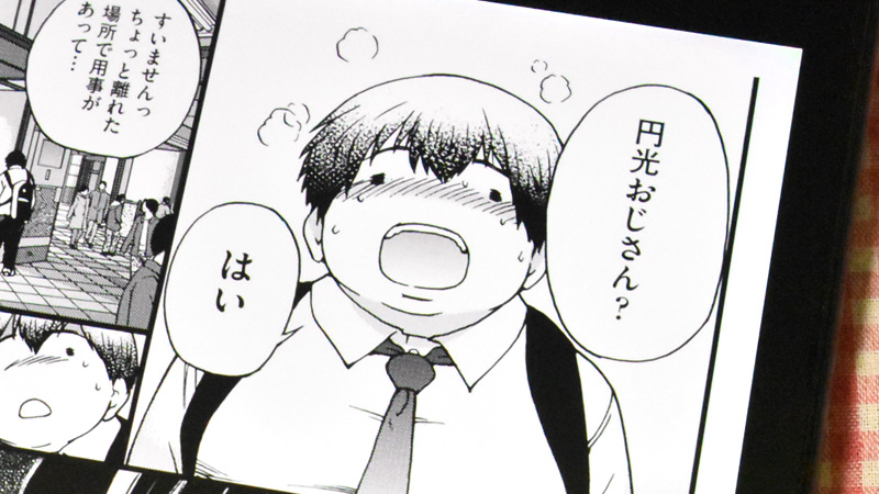 全力疾走で待ち合わせ場所に現れる円光おじさん