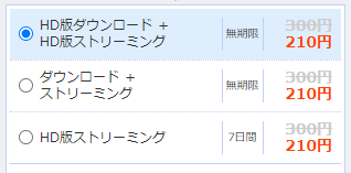 「30%OFFセール」で210円