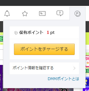パソコンの「ポイントをチャージする」黄色いボタン