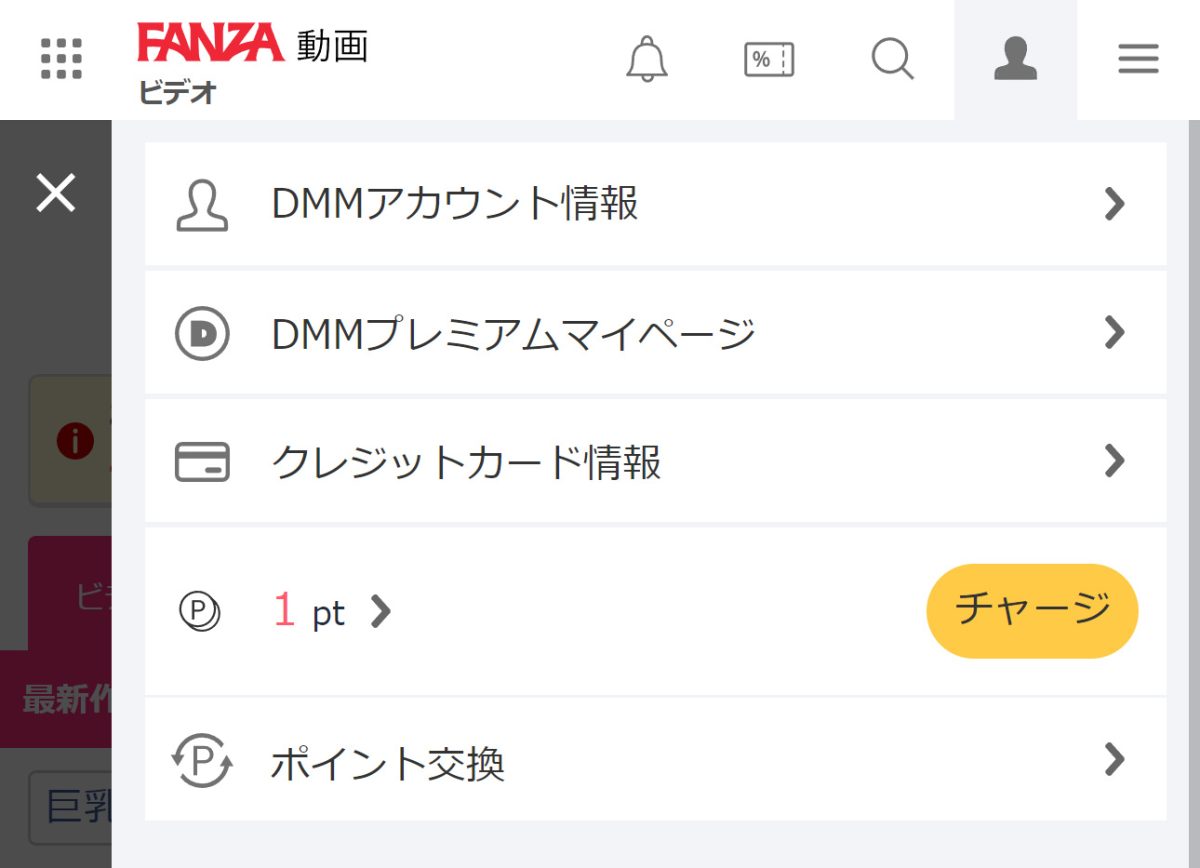 スマホの「チャージ」の黄色いボタン