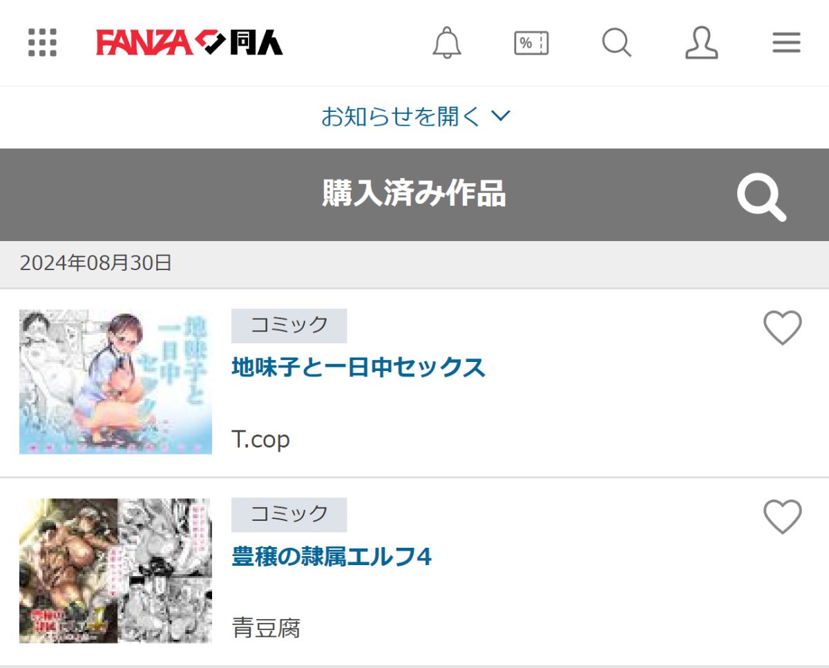 「FANZA同人10円セール 第7弾」で同人購入した作品