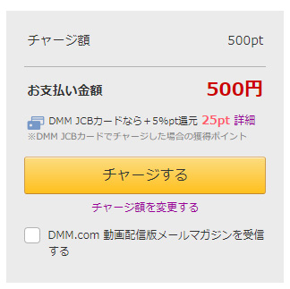ポイントを「チャージする」ボタン