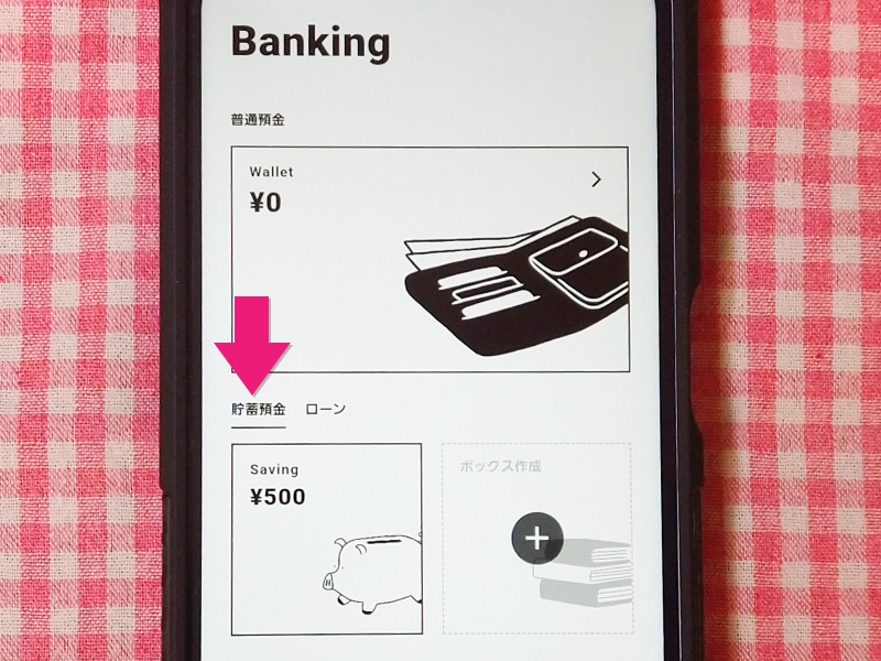 みんなの銀行の Bankingの画面にある貯蓄預金の枠